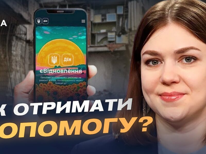 Нові правила компенсацій за зруйноване житло: що потрібно знати | Ксенія Семенова