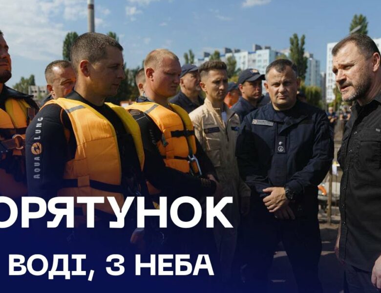 Порятунок на воді, з неба і з-під води: тренуємося, щоб рятувати ще швидше