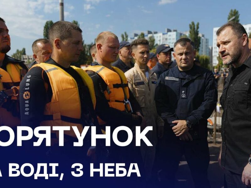 Порятунок на воді, з неба і з-під води: тренуємося, щоб рятувати ще швидше