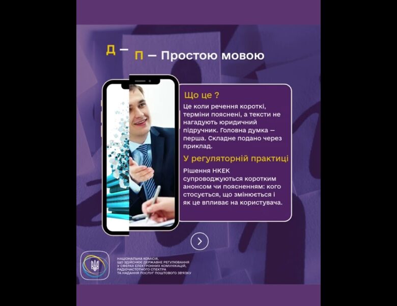 #shorts #Безбар’єрність #ДоступнаІнформація #нкек #РегуляторДляВсіх #barrierfree #ncec #україна