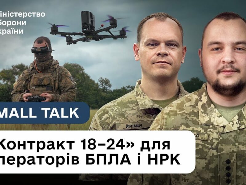 «Контракт 18-24: дрони». Найкраща перша робота