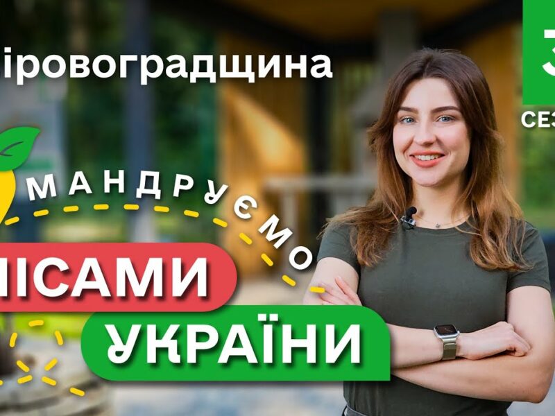 Найсмачніші РЕБРА на мангалі / Кіровоградщина ВРАЖАЄ! / Мандруємо ЛІСАМИ УКРАЇНИ #12 випуск