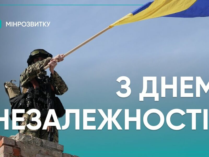 🇺🇦 Незалежність — це щоденна робота мільйонів українців