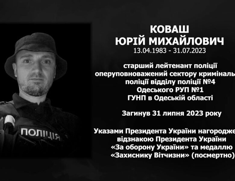 #назавжди_в_строю: Коваш Юрій Михайлович