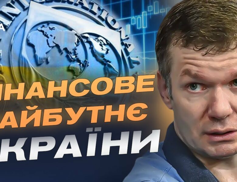 Економічний фронт: як нова програма МВФ вплине на стійкість України | Іван Ус