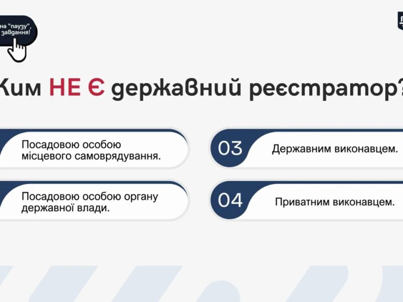 Призначення та особливості професії «Державний реєстратор»