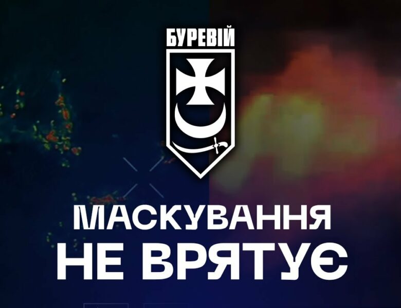 🛑 Маскування не врятує: дрони “Буревія” бачать усе