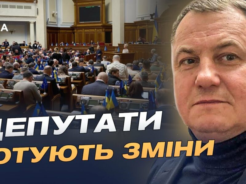 Робота Верховної Ради: які законопроєкти стануть пріоритетними восени? | Сергій Євтушок