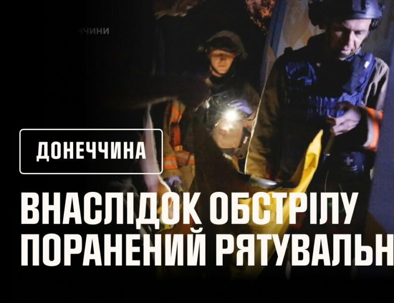 Слов’янськ: внаслідок російського обстрілу міста поранений рятувальник