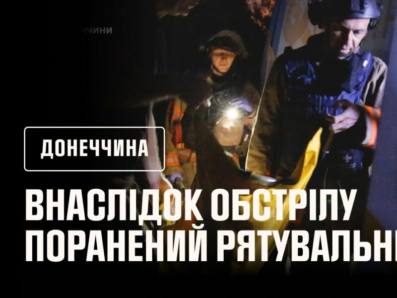Слов’янськ: внаслідок російського обстрілу міста поранений рятувальник