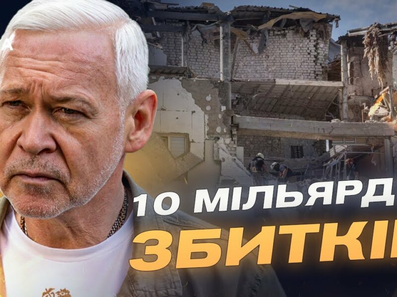 Відбудова Харкова: збитки на 10 мільярдів євро та пріоритети міста | Ігор Терехов