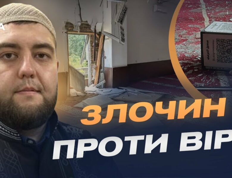 Мечеть у столиці зазнала руйнувань: що відомо про наслідки | Мурат Сулейманов