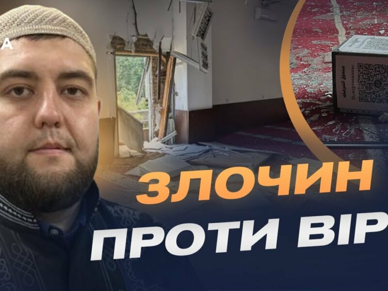 Мечеть у столиці зазнала руйнувань: що відомо про наслідки | Мурат Сулейманов