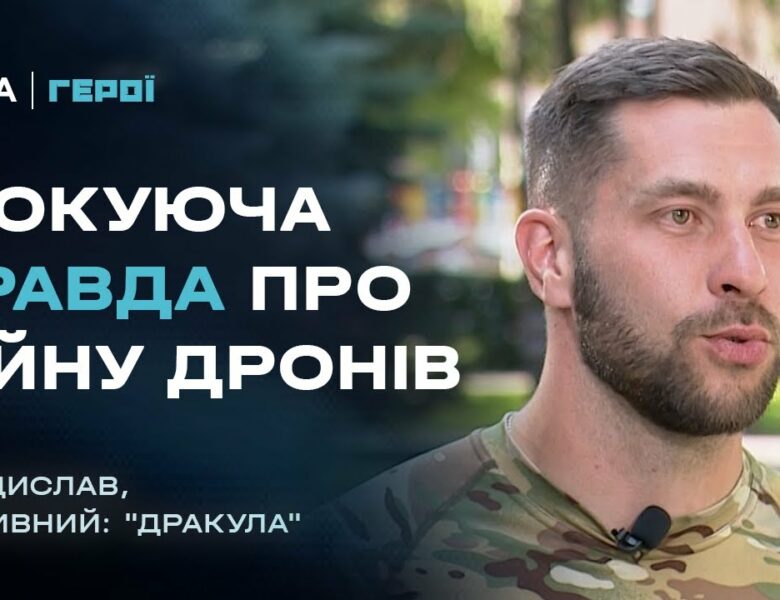 Про роботу українських пілотів ударних дронів на фронті | Герої