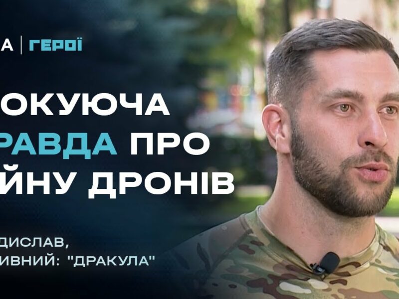 Про роботу українських пілотів ударних дронів на фронті | Герої