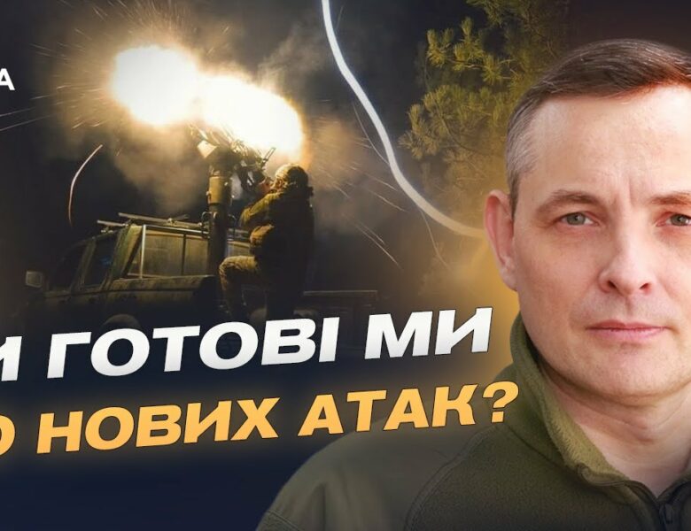 Повітряний щит України: як працює ППО під час масованих атак | Юрій Ігнат