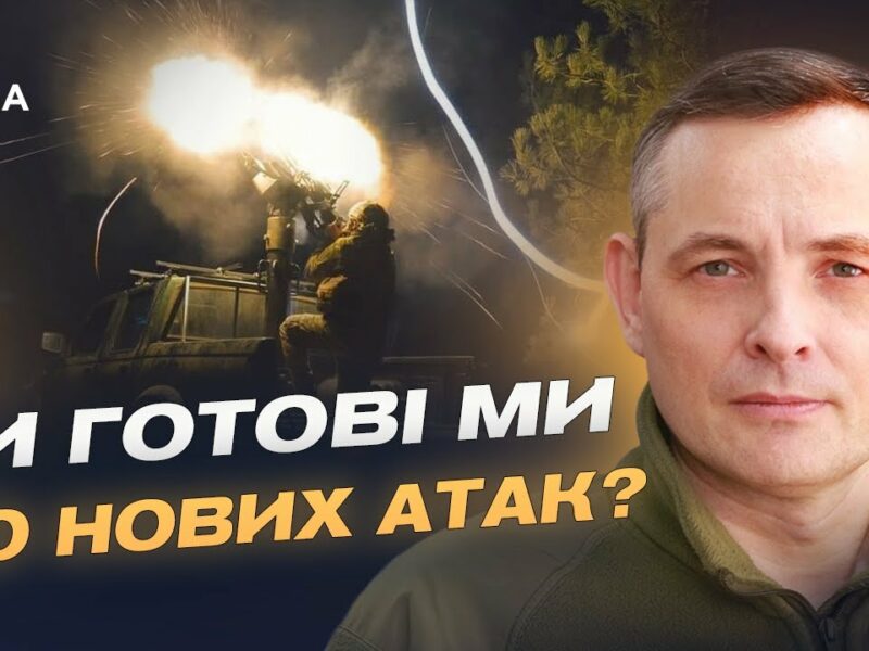 Повітряний щит України: як працює ППО під час масованих атак | Юрій Ігнат
