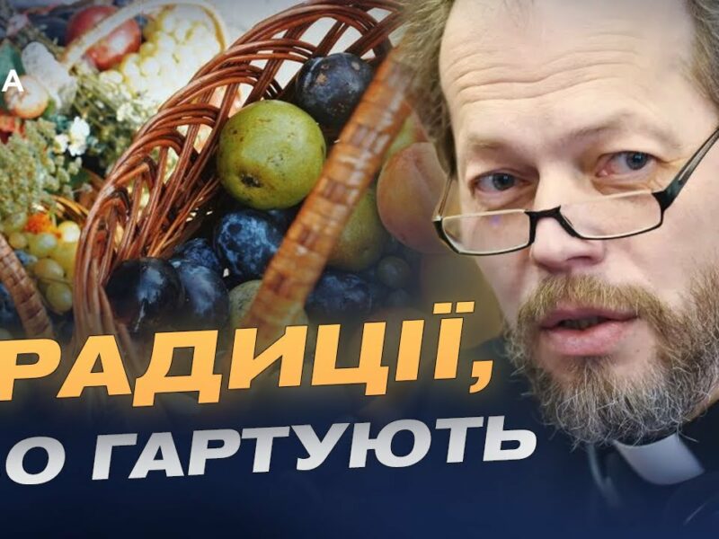 Перший Спас: традиції, символіка і сучасне святкування | Отець Георгій Коваленко