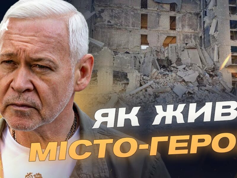 Обстріли, нові дрони й система оповіщення: ситуація в Харкові | Ігор Терехов