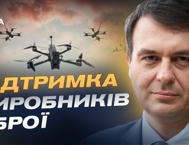 Податкові пільги: як “Defence City” посилить українську оборонку | Данило Гетманцев
