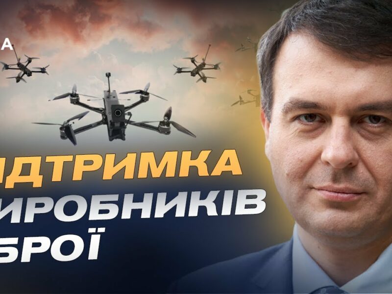 Податкові пільги: як “Defence City” посилить українську оборонку | Данило Гетманцев