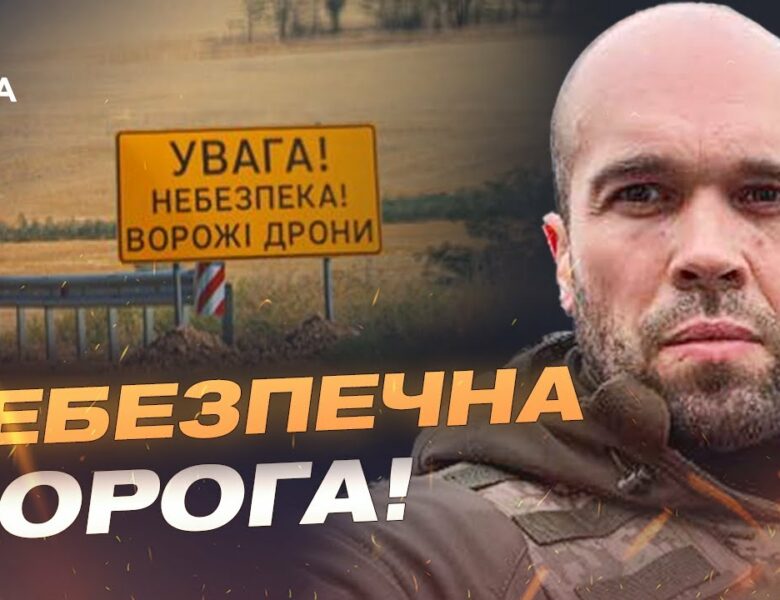 росіяни полюють на цивільні авто на трасі Херсон-Миколаїв: яка ситуація? | Олександр Толоконніков