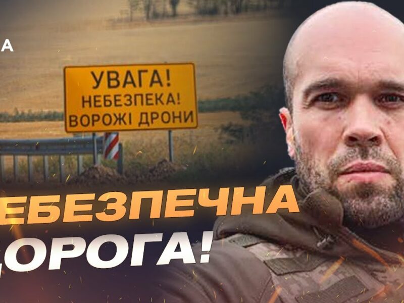 росіяни полюють на цивільні авто на трасі Херсон-Миколаїв: яка ситуація? | Олександр Толоконніков