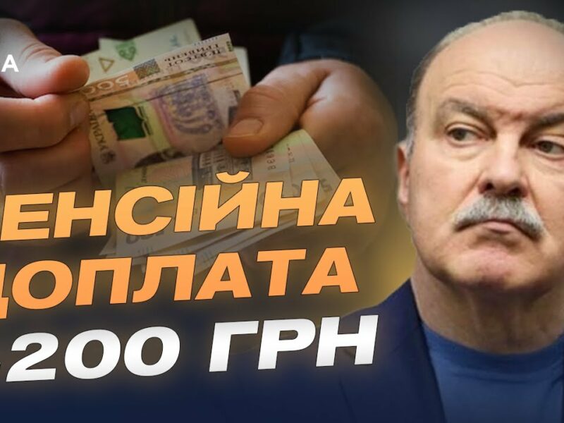 Доплата до пенсії 4200 грн: хто має право на надбавку | Михайло Цимбалюк