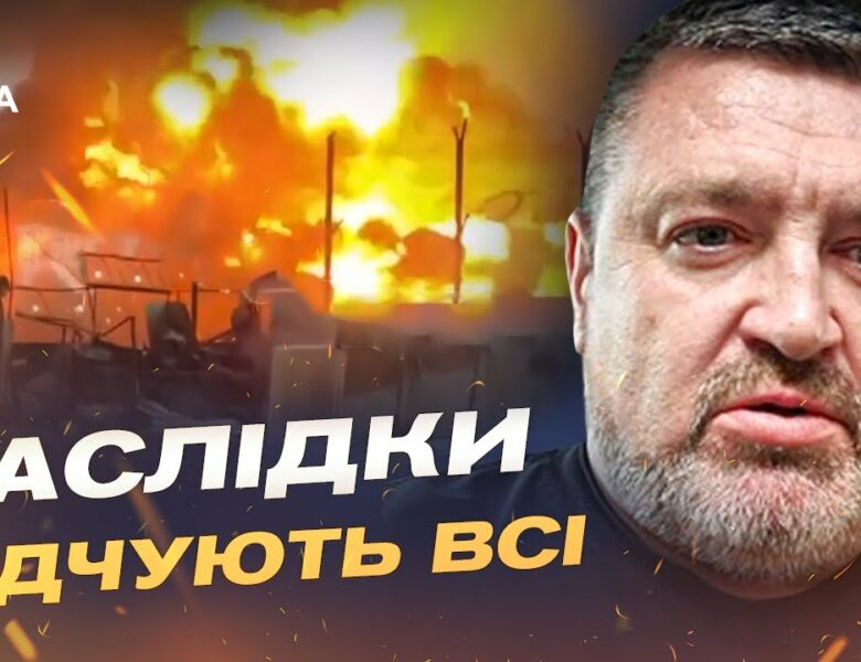 Паливна криза в рф: наслідки ударів по нафтопереробних заводах | Сергій Братчук