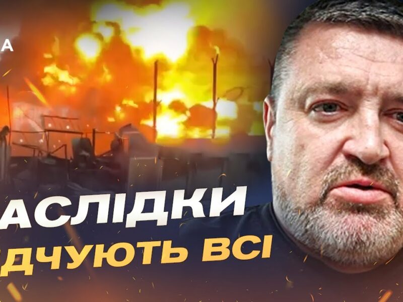 Паливна криза в рф: наслідки ударів по нафтопереробних заводах | Сергій Братчук