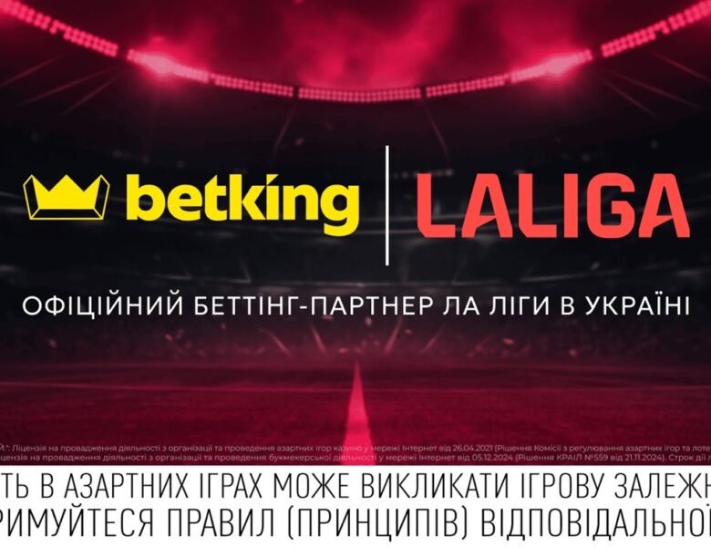 Ліцензований букмекер betking став офіційним беттінг-партнером Ла Ліги в Україні