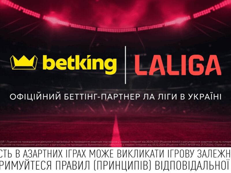 Ліцензований букмекер betking став офіційним беттінг-партнером Ла Ліги в Україні