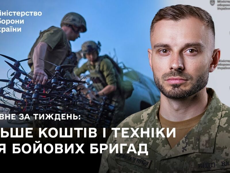 ПІДСИЛЕННЯ БОЙОВИХ БРИГАД, СКОРОЧЕННЯ ПРОЦЕДУР: ГОЛОВНІ ПОДІЇ ТИЖНЯ