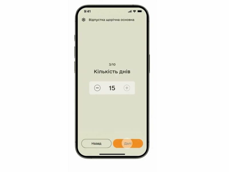 Як подати рапорт на щорічну відпустку в Армія+