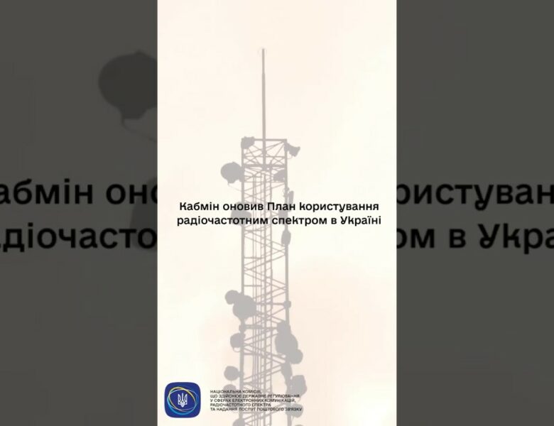#shorts #нкек #спектр #регулятор #частота #україна #ncec #уряд #зміни