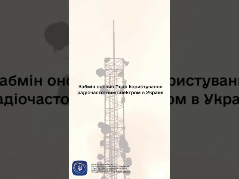 #shorts #нкек #спектр #регулятор #частота #україна #ncec #уряд #зміни