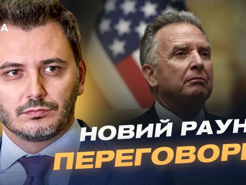Зустріч у Нью-Йорку: Україна та представник Трампа обговорять мир | Єгор Чернєв