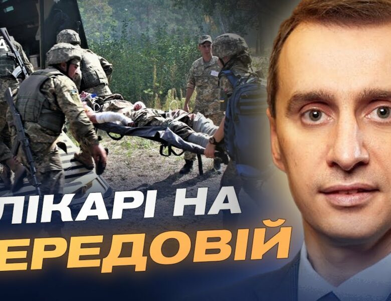 Лікарі на передовій: як працює медицина у селах під обстрілами | Віктор Ляшко