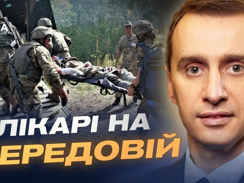Лікарі на передовій: як працює медицина у селах під обстрілами | Віктор Ляшко
