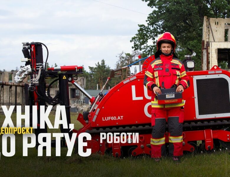 Робот LUF CRV розчищає шлях до зруйнованих будинків – Техніка, що рятує: безпілотні системи ДСНС