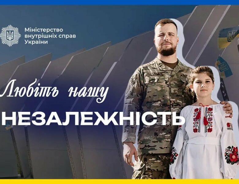 ❤️ Любіть нашу Незалежність: від тих, хто береже її щодня