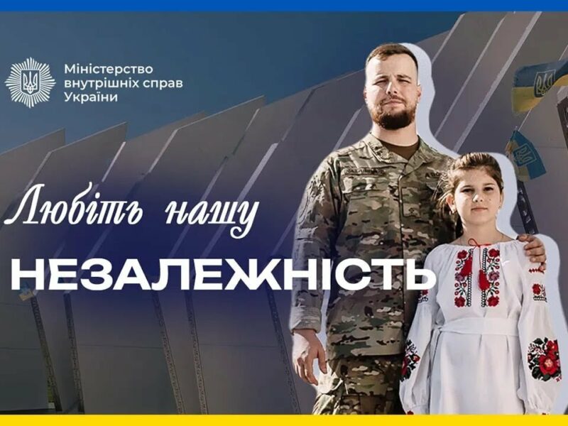 ❤️ Любіть нашу Незалежність: від тих, хто береже її щодня
