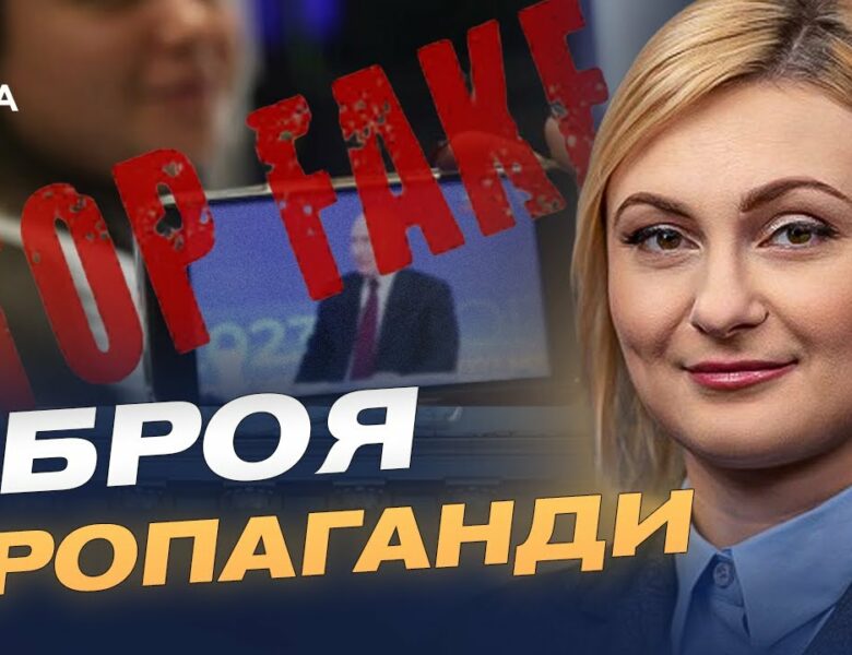 Інформаційна війна кремля: як рф намагається розділити США та ЄС | Євгенія Кравчук