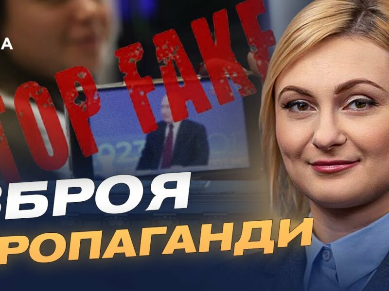 Інформаційна війна кремля: як рф намагається розділити США та ЄС | Євгенія Кравчук