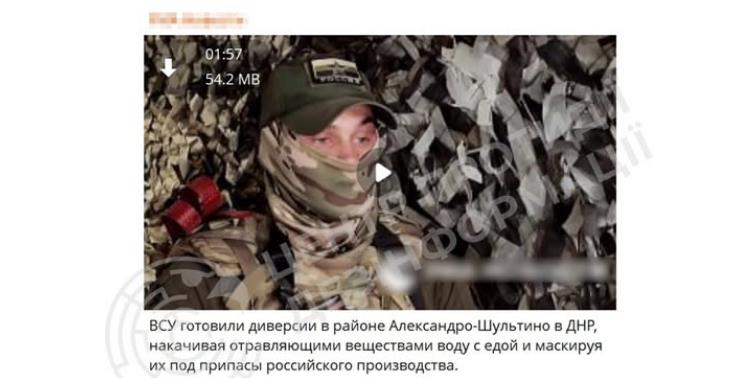 РФ поширює фейк щодо провокацій на Донеччині – ЦПД