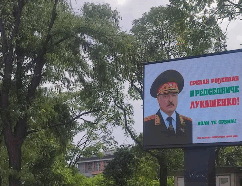 У Сербії з’явилися білборди з привітаннями Лукашенка