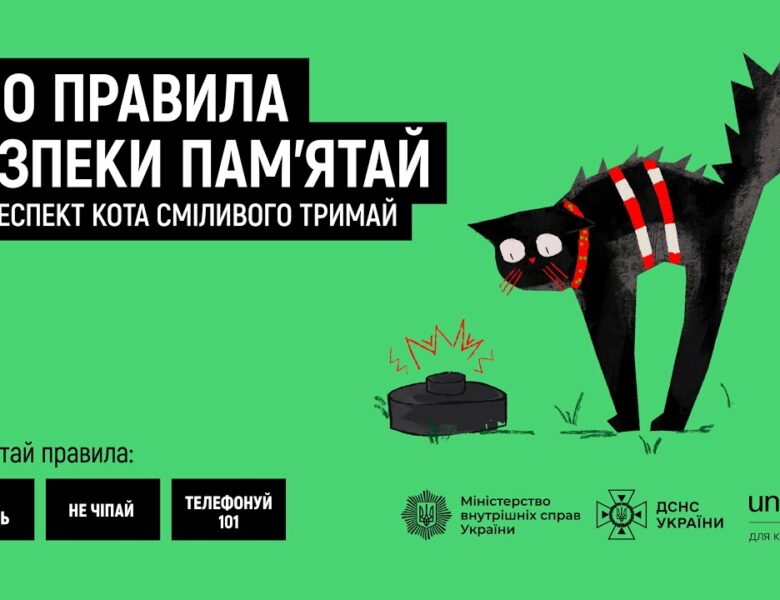 У руки підозрілі речі не бери — респект кота сміливого лови!