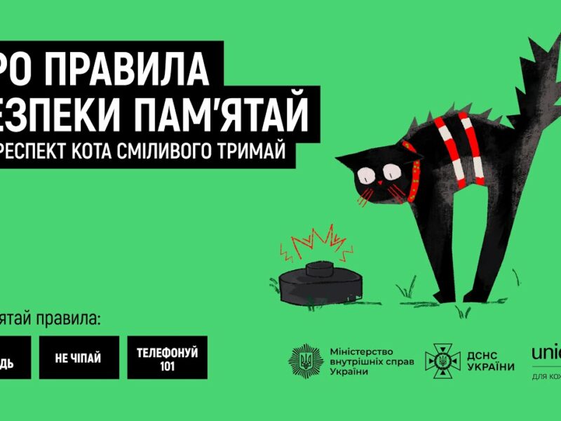 У руки підозрілі речі не бери — респект кота сміливого лови!