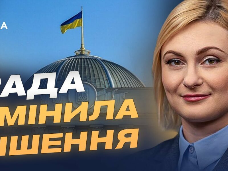 Верховна Рада повернула незалежність антикорупційній прокуратурі | Євгенія Кравчук