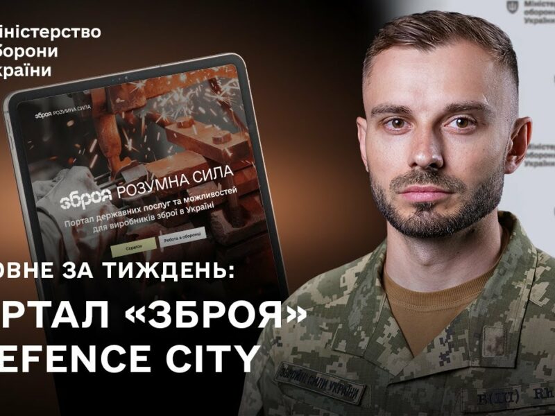 Нові сервіси для зброярів, підсилення війська: головні події тижня